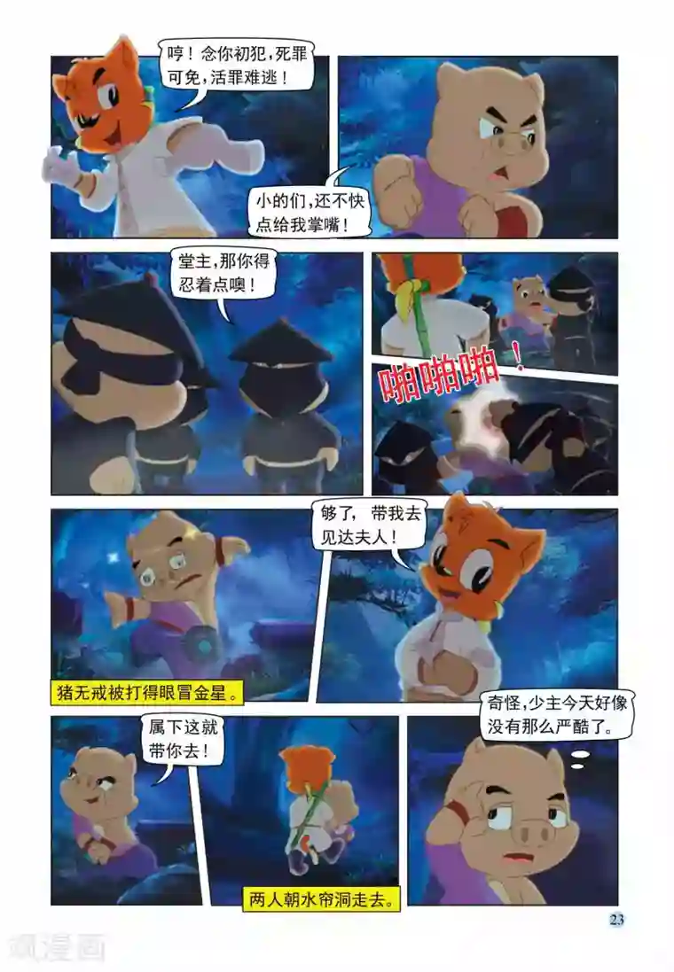 虹猫蓝兔七侠传第104话 救人夺宝