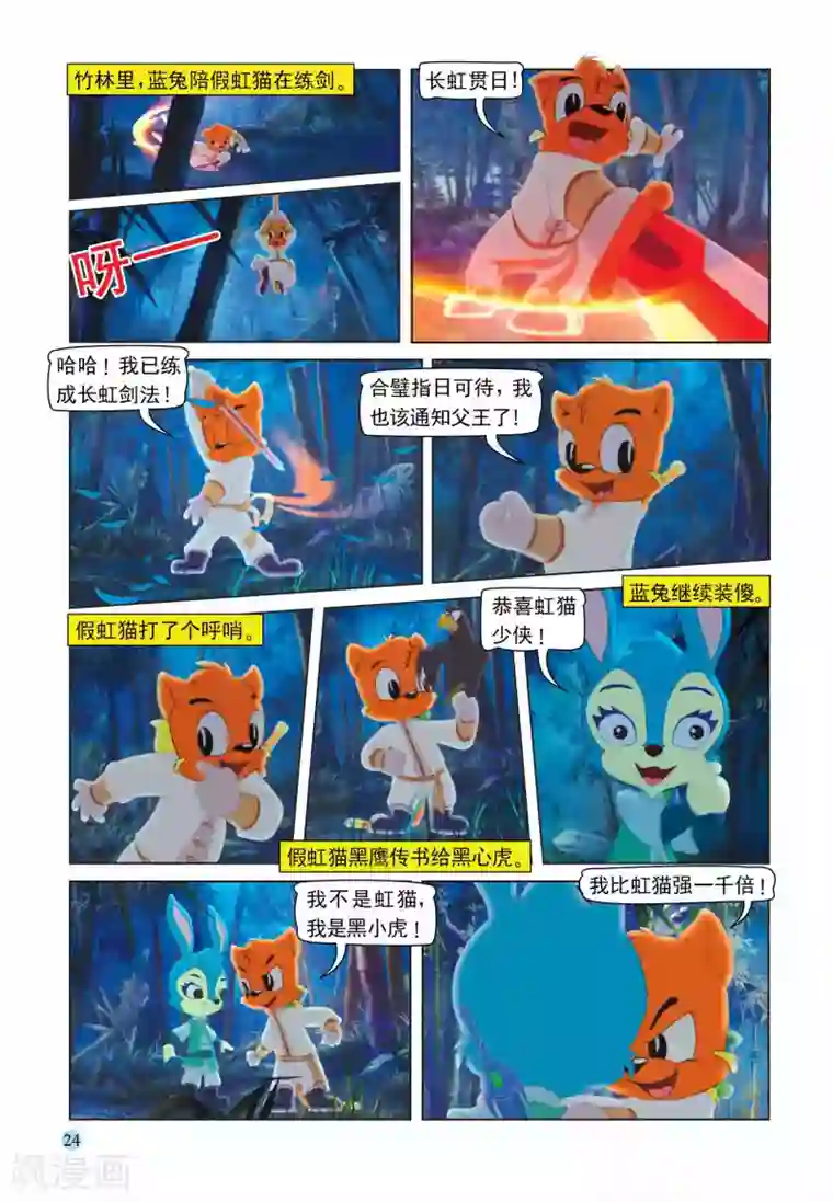 虹猫蓝兔七侠传第104话 救人夺宝