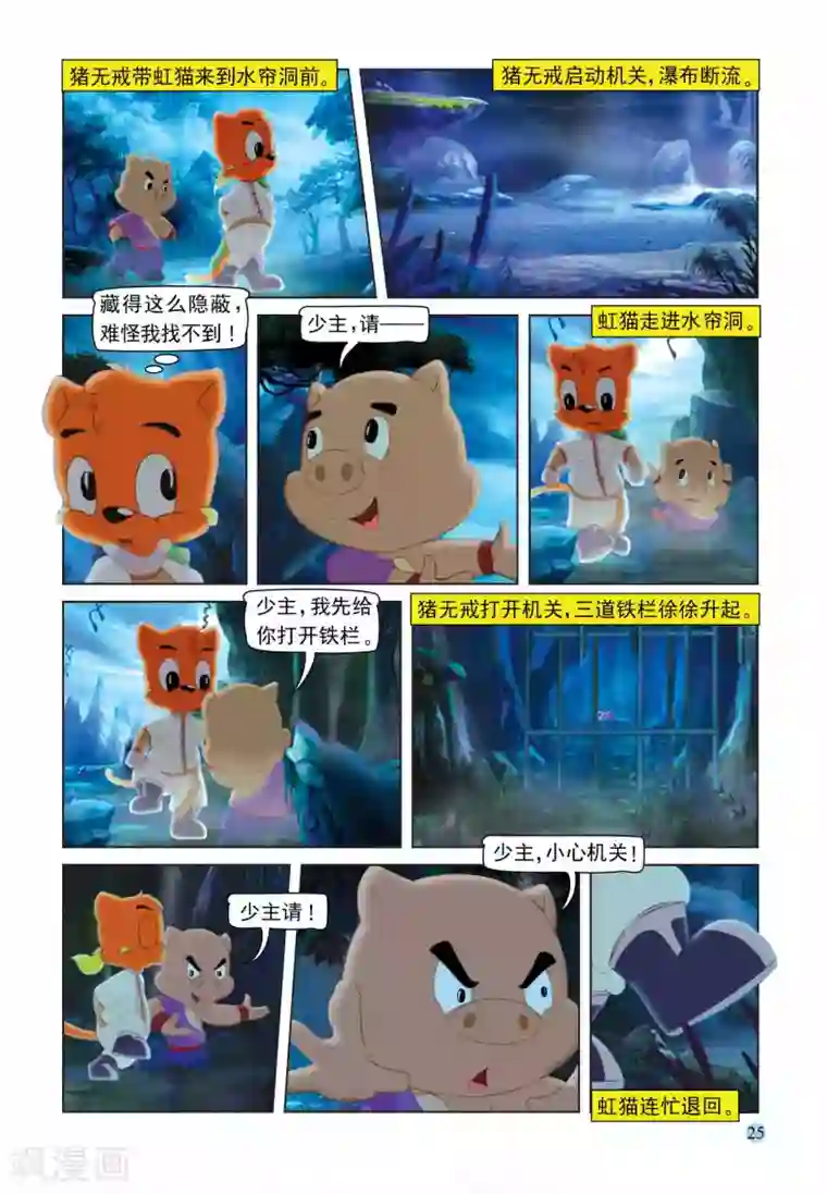 虹猫蓝兔七侠传第104话 救人夺宝