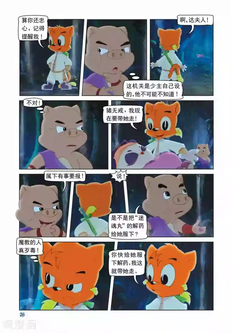 虹猫蓝兔七侠传第104话 救人夺宝