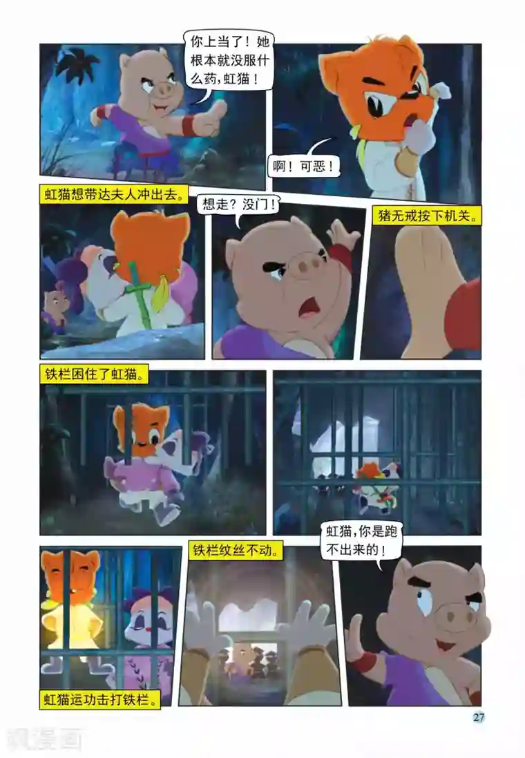 虹猫蓝兔七侠传第104话 救人夺宝