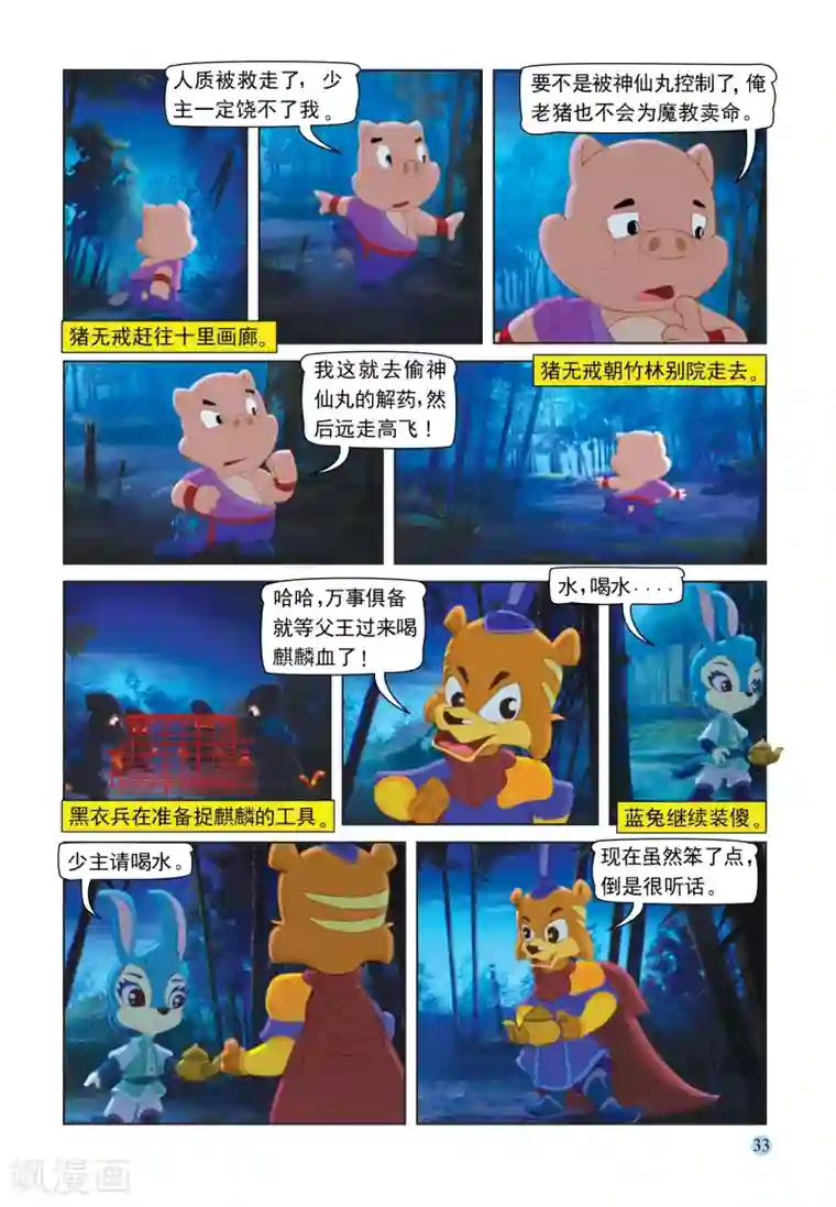 虹猫蓝兔七侠传第105话 火舞旋风