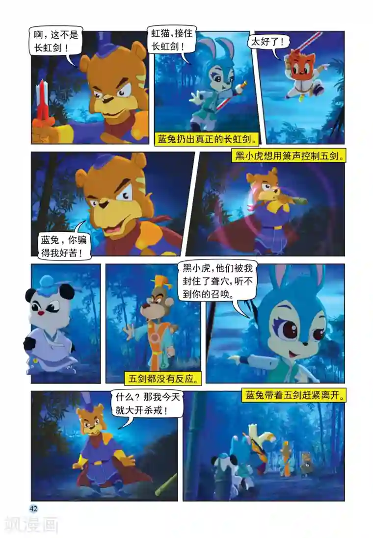 虹猫蓝兔七侠传第105话 火舞旋风