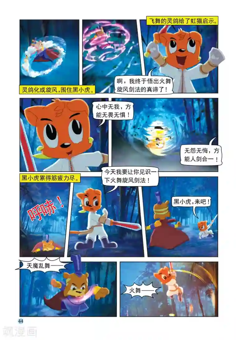 虹猫蓝兔七侠传第105话 火舞旋风