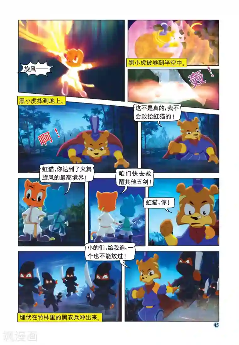 虹猫蓝兔七侠传第105话 火舞旋风