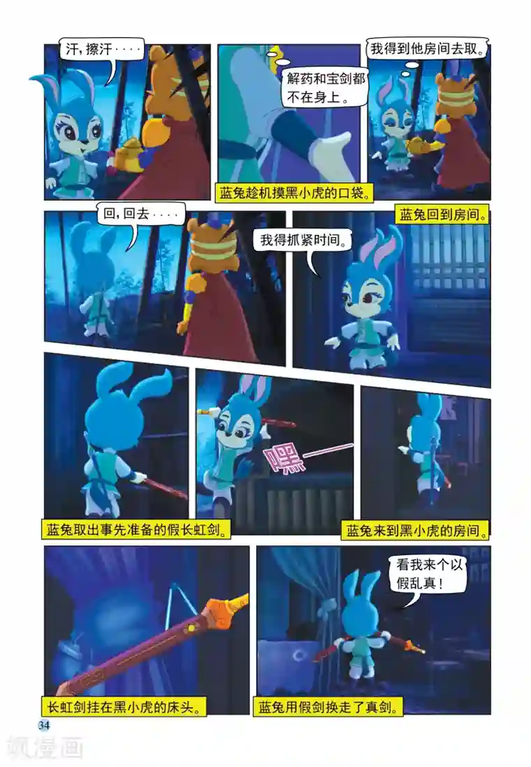 虹猫蓝兔七侠传第105话 火舞旋风