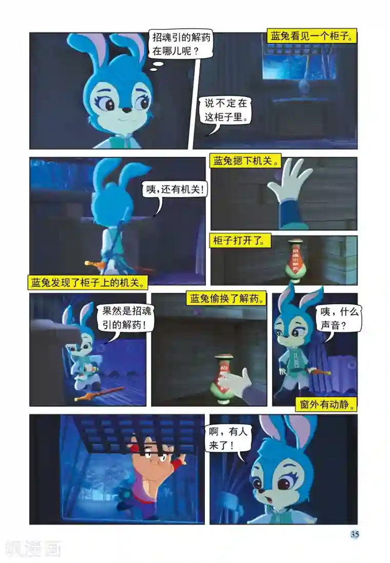 虹猫蓝兔七侠传第105话 火舞旋风