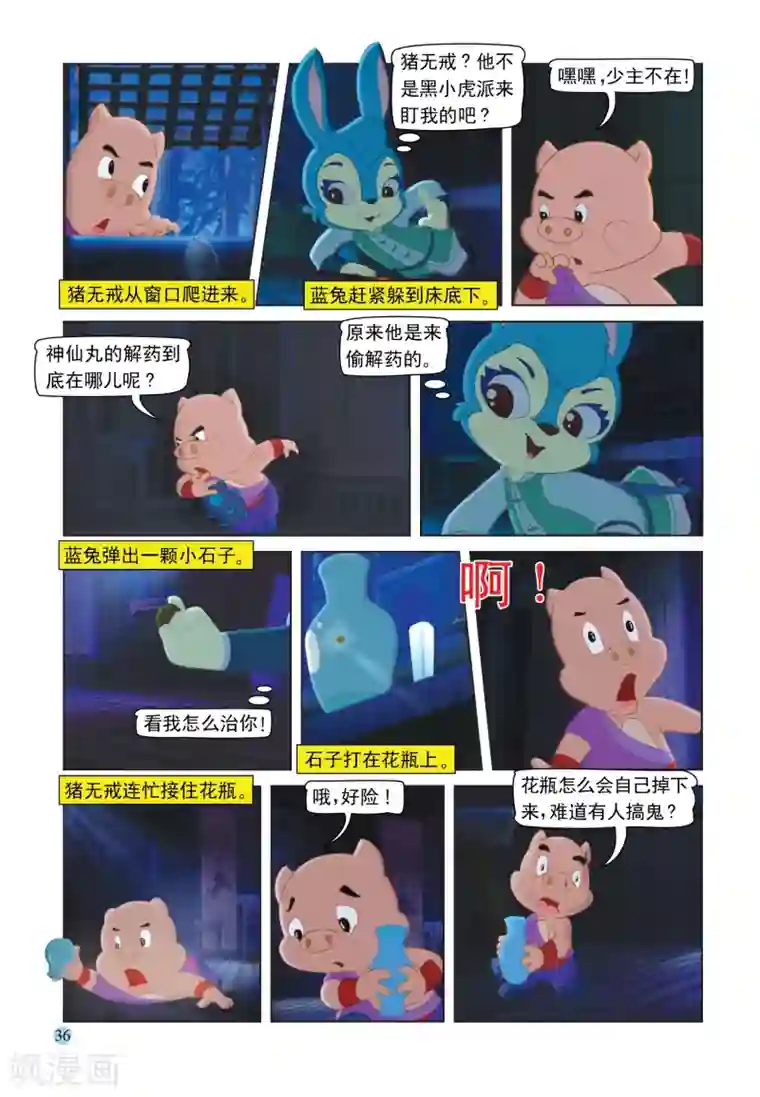 虹猫蓝兔七侠传第105话 火舞旋风