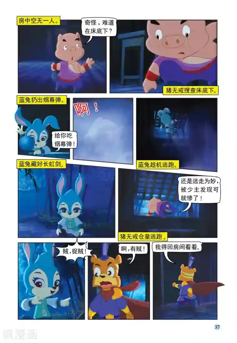 虹猫蓝兔七侠传第105话 火舞旋风