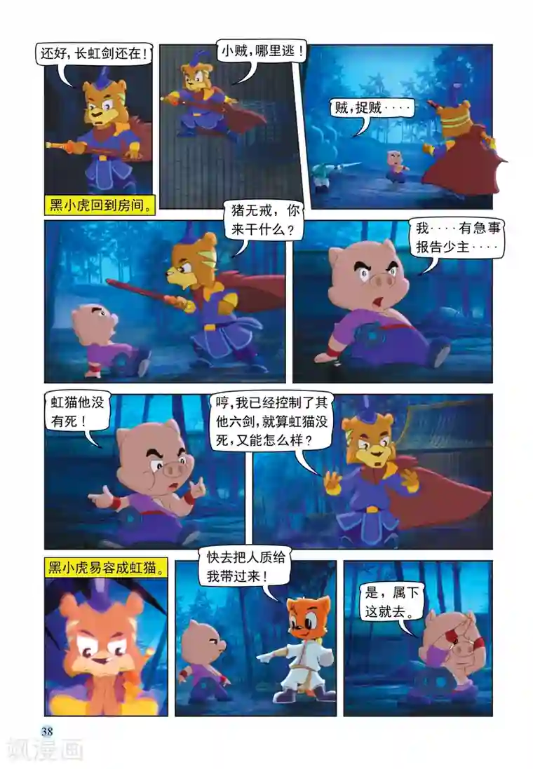 虹猫蓝兔七侠传第105话 火舞旋风