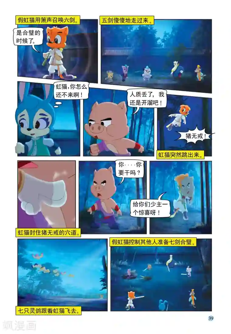 虹猫蓝兔七侠传第105话 火舞旋风