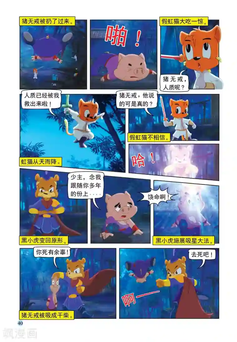 虹猫蓝兔七侠传第105话 火舞旋风