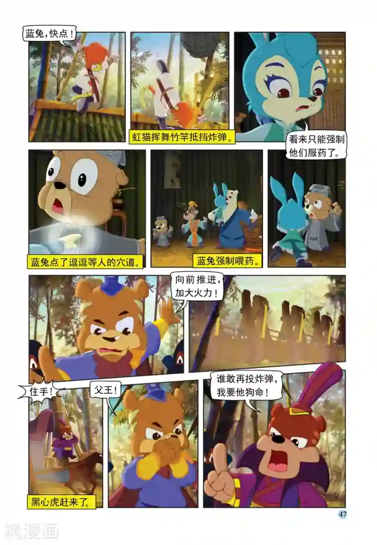 虹猫蓝兔七侠传第106话 自取灭亡