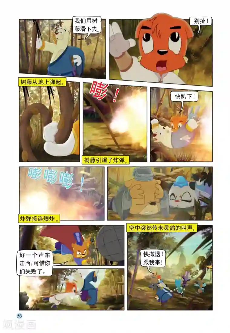 虹猫蓝兔七侠传第106话 自取灭亡