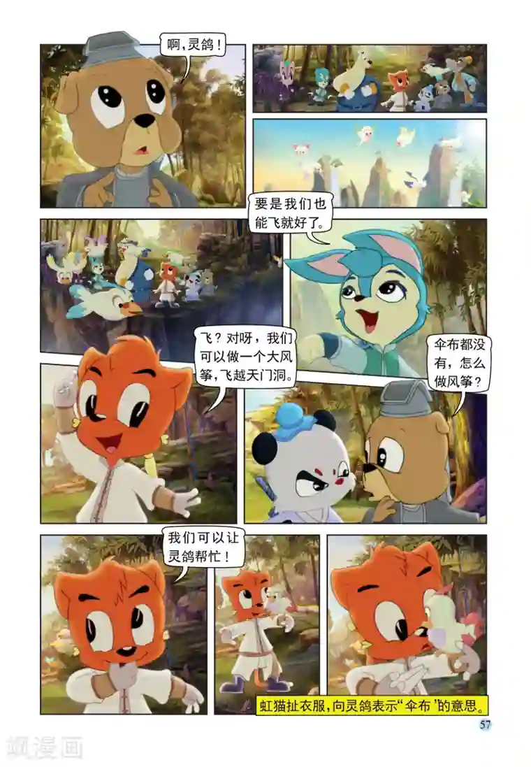 虹猫蓝兔七侠传第106话 自取灭亡