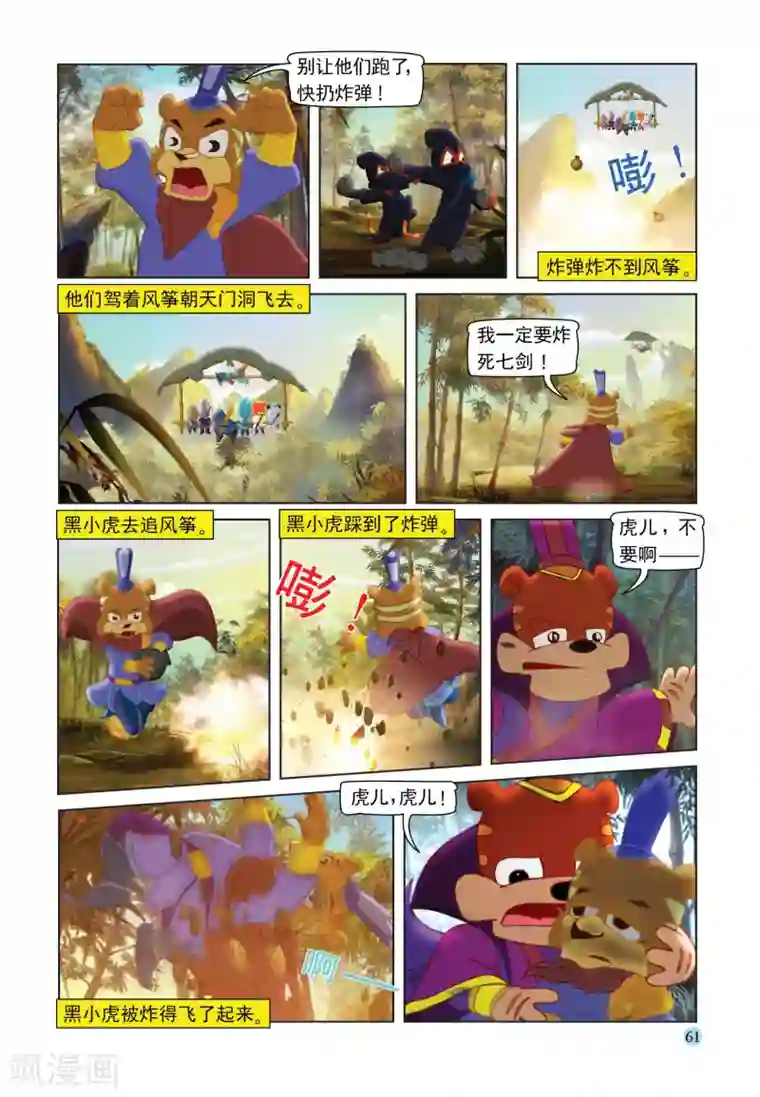 虹猫蓝兔七侠传第106话 自取灭亡