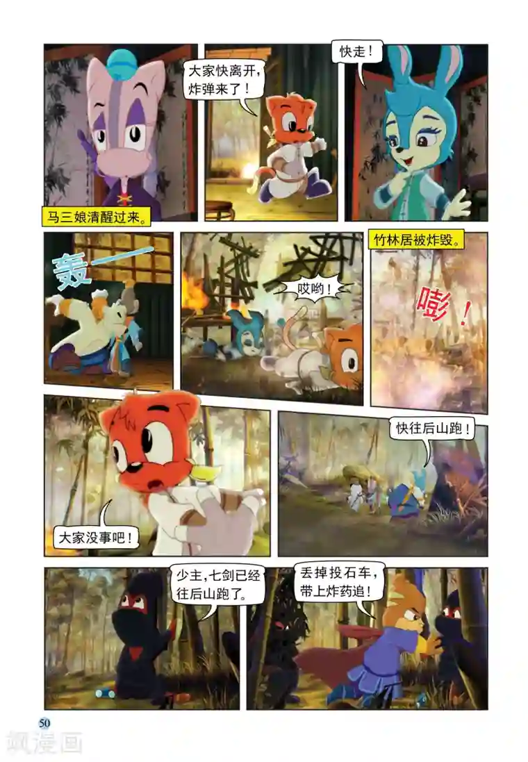 虹猫蓝兔七侠传第106话 自取灭亡