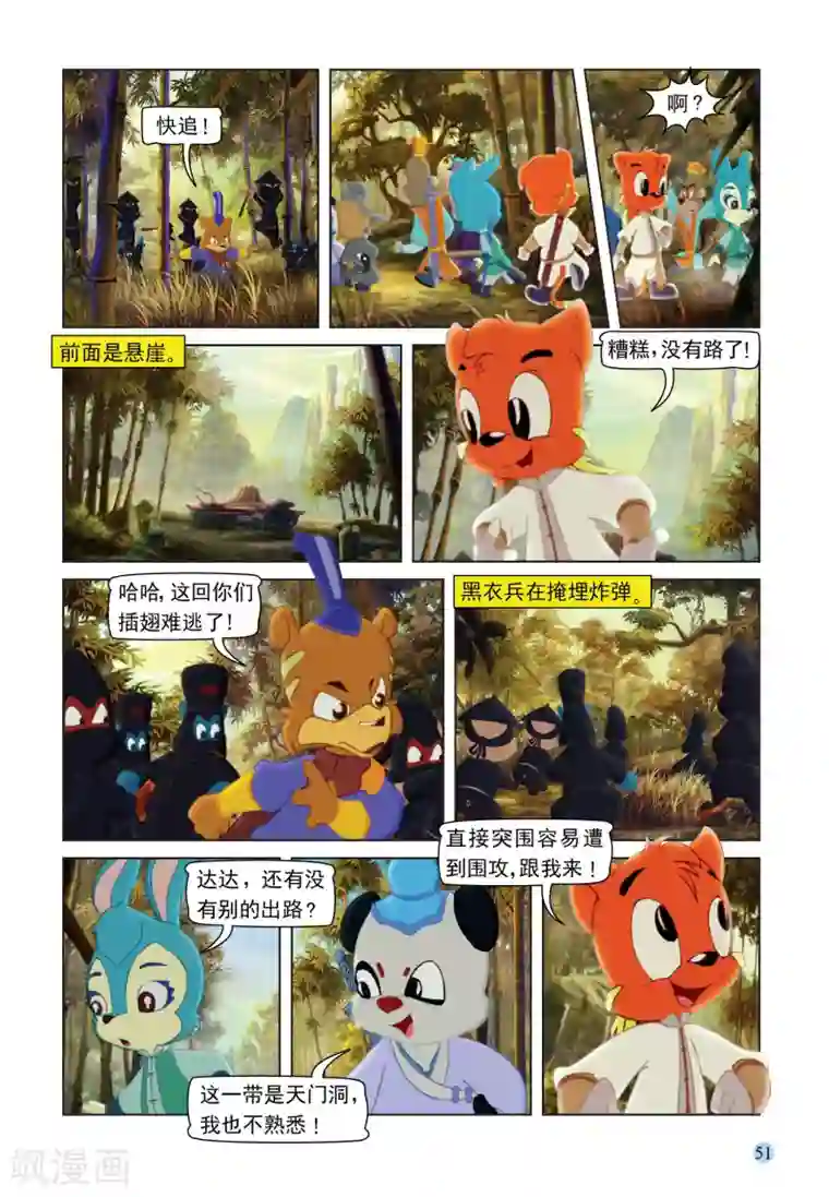 虹猫蓝兔七侠传第106话 自取灭亡