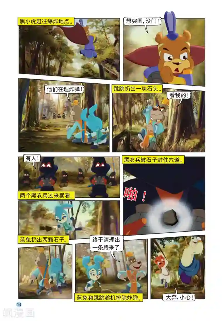 虹猫蓝兔七侠传第106话 自取灭亡