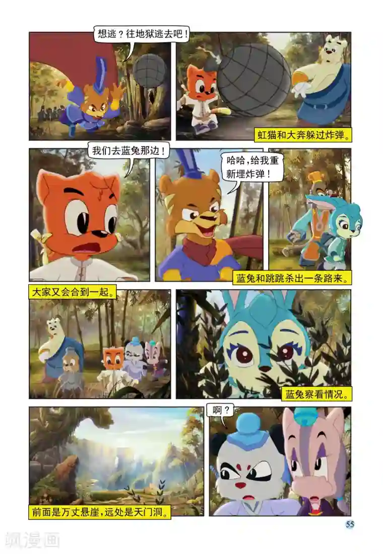 虹猫蓝兔七侠传第106话 自取灭亡