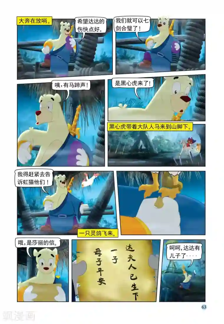 虹猫蓝兔七侠传第107话 突围