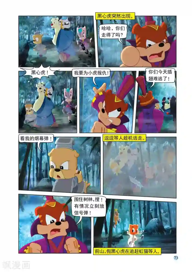 虹猫蓝兔七侠传第107话 突围