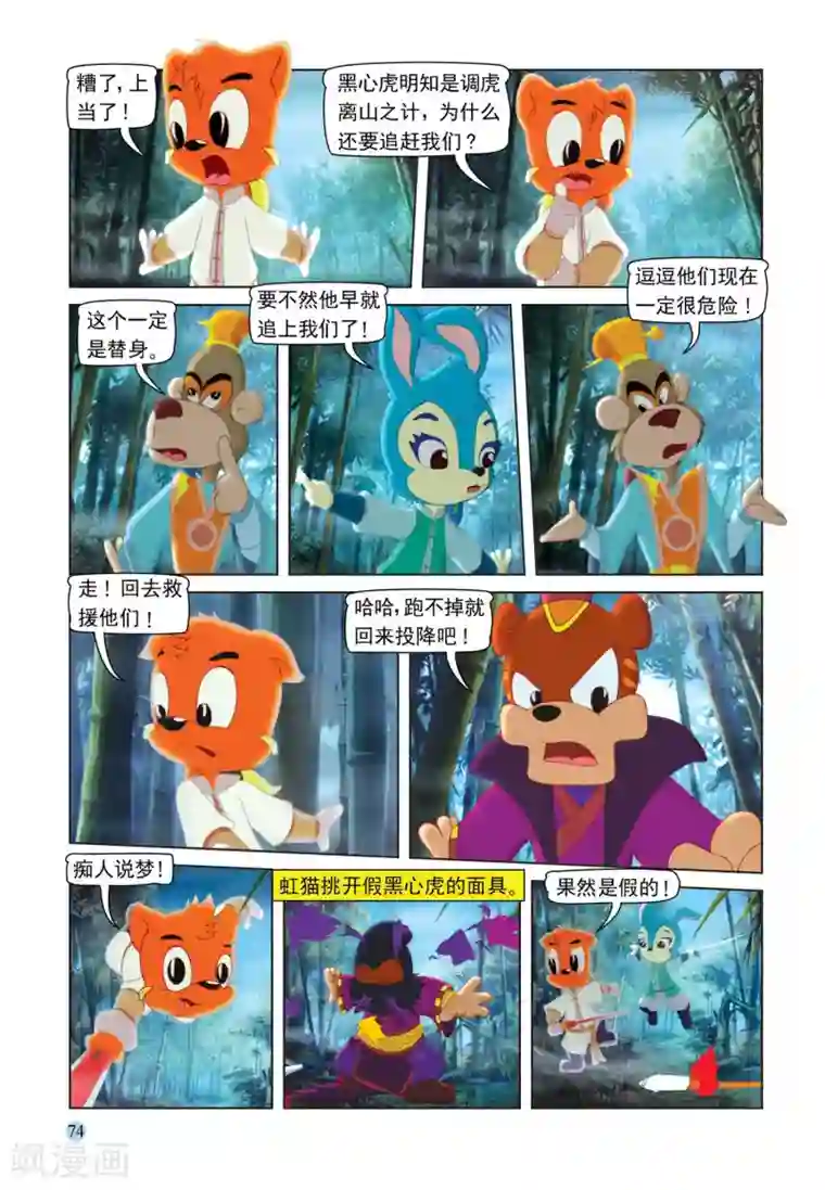 虹猫蓝兔七侠传第107话 突围