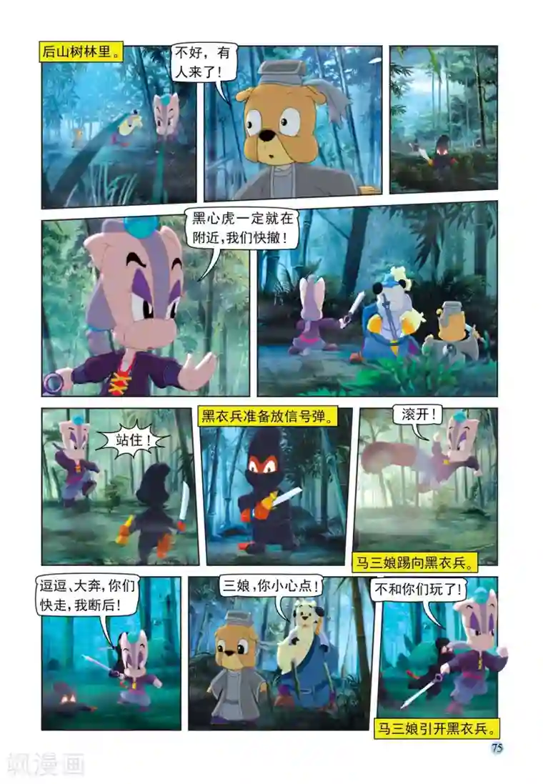 虹猫蓝兔七侠传第107话 突围