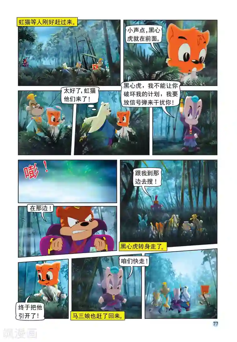 虹猫蓝兔七侠传第107话 突围