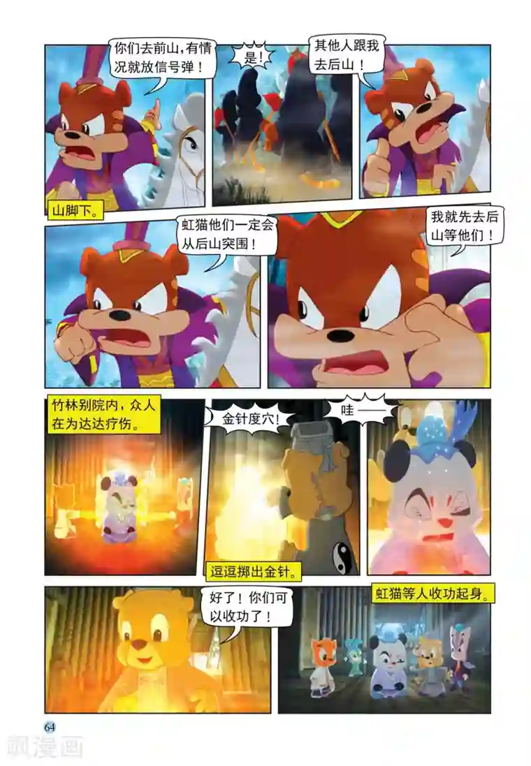 虹猫蓝兔七侠传第107话 突围