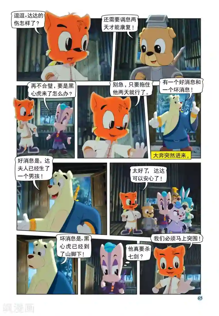 虹猫蓝兔七侠传第107话 突围