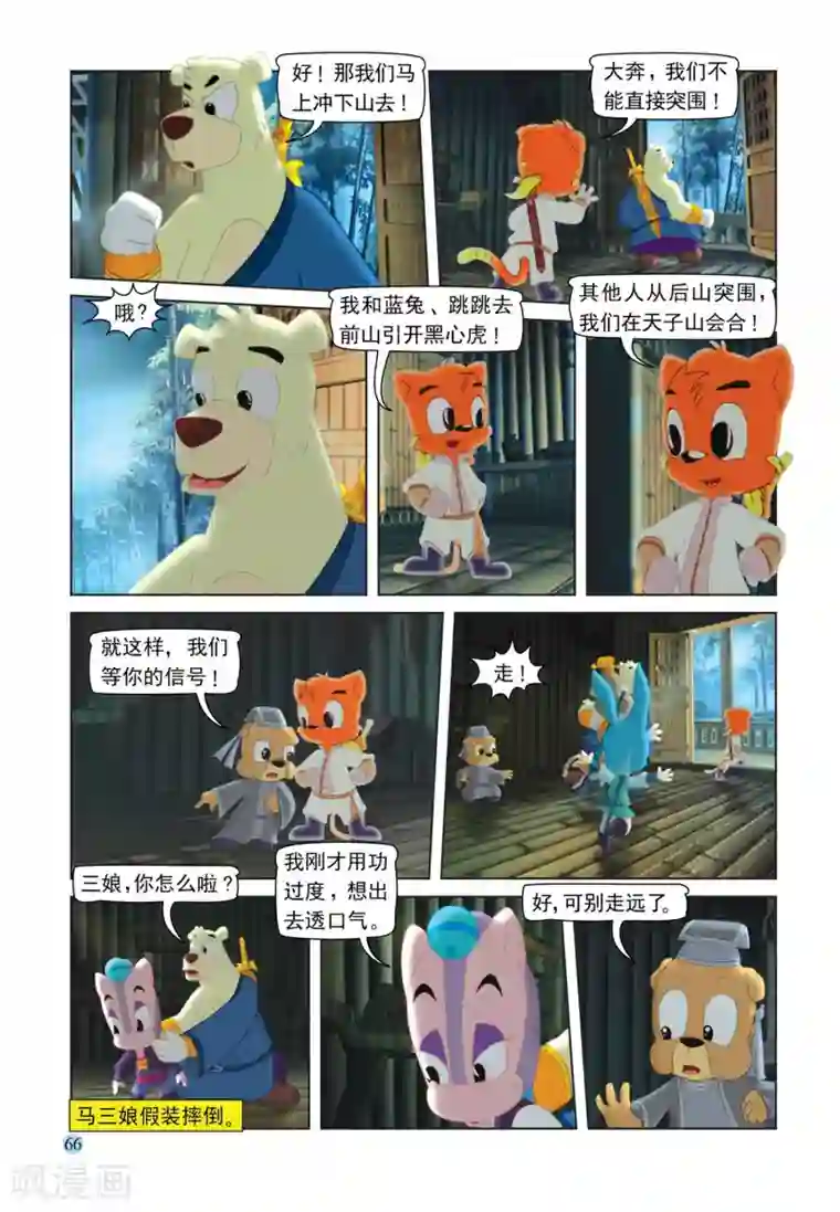 虹猫蓝兔七侠传第107话 突围