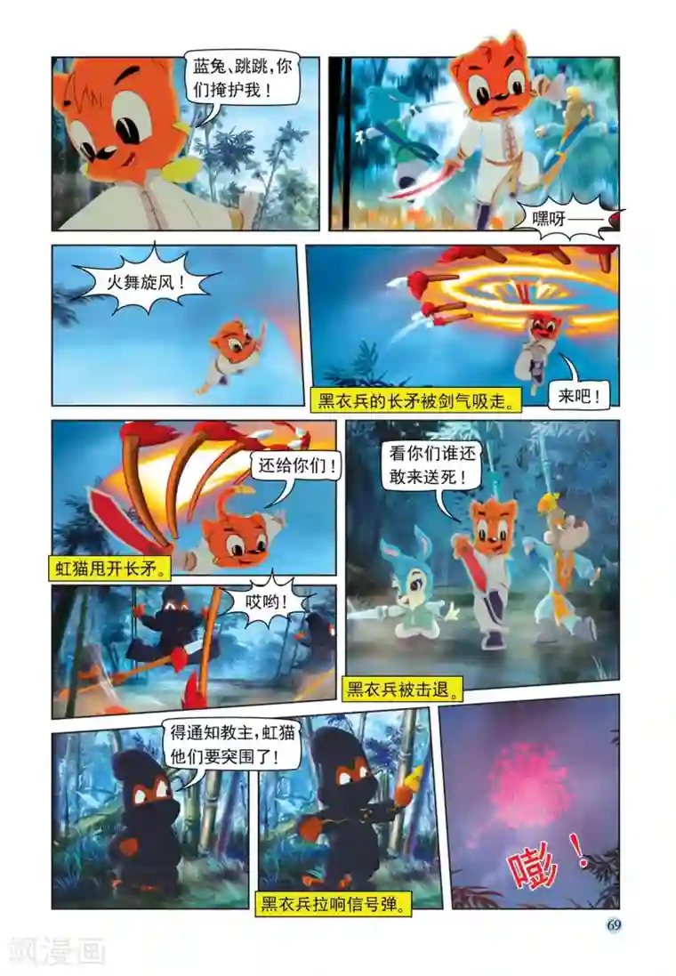 虹猫蓝兔七侠传第107话 突围