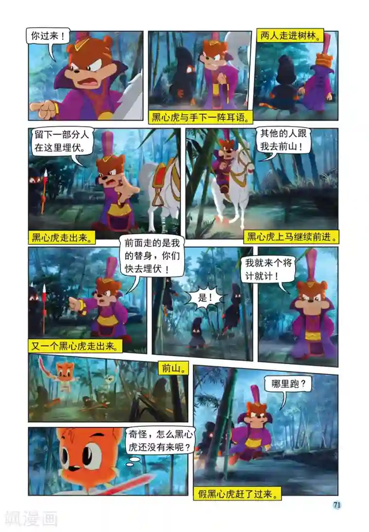 虹猫蓝兔七侠传第107话 突围