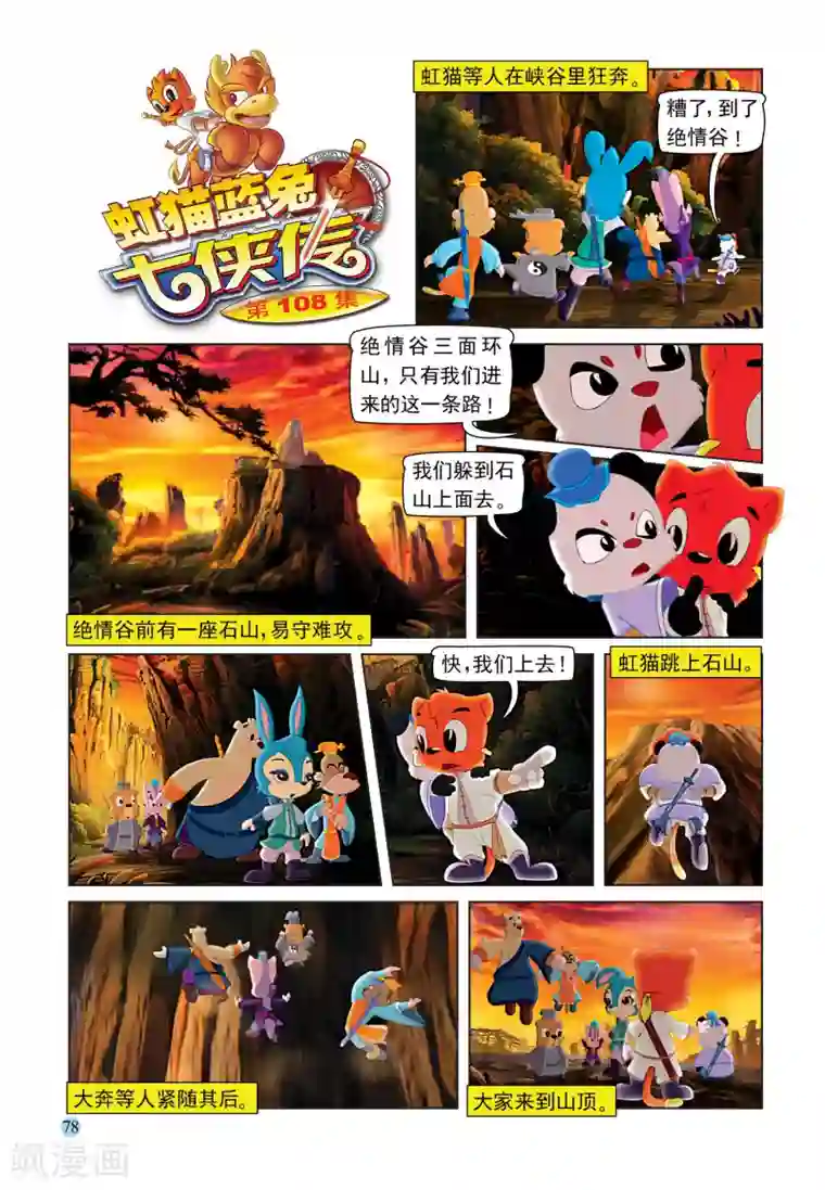 虹猫蓝兔七侠传最终话 七剑合璧