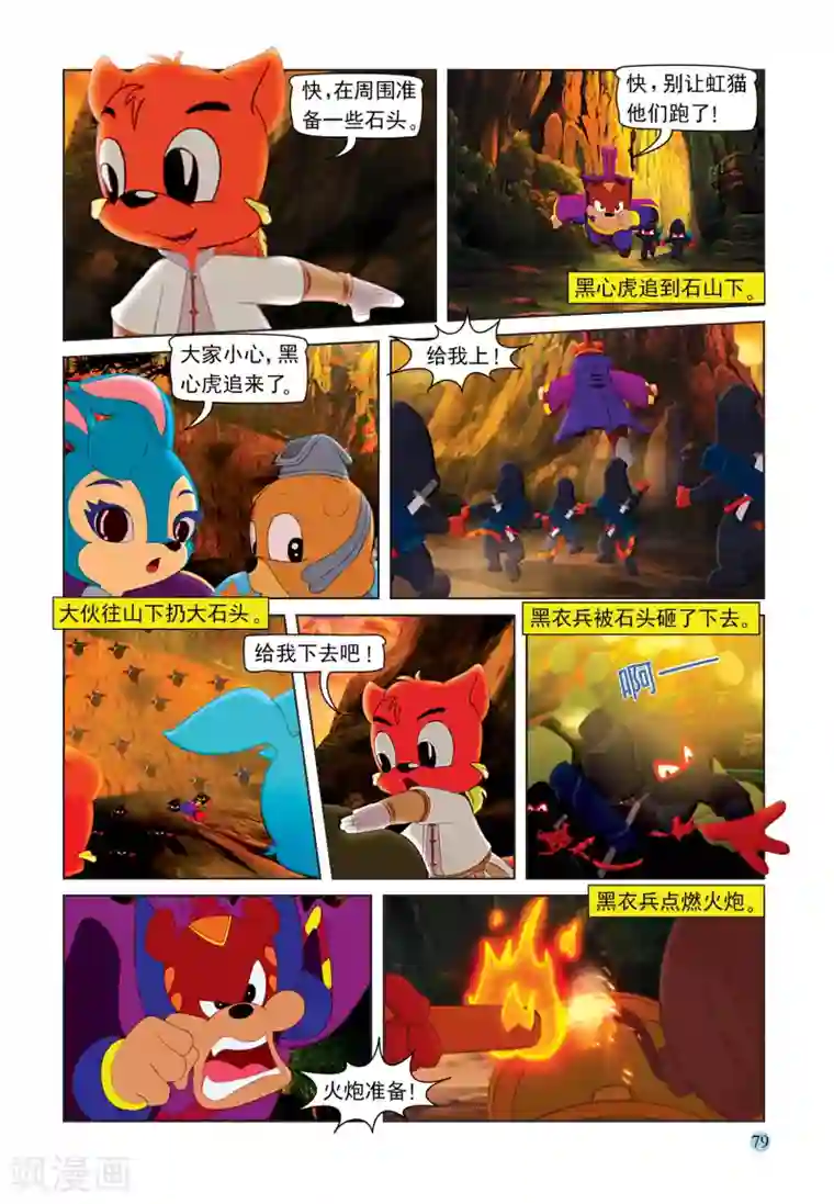 虹猫蓝兔七侠传最终话 七剑合璧