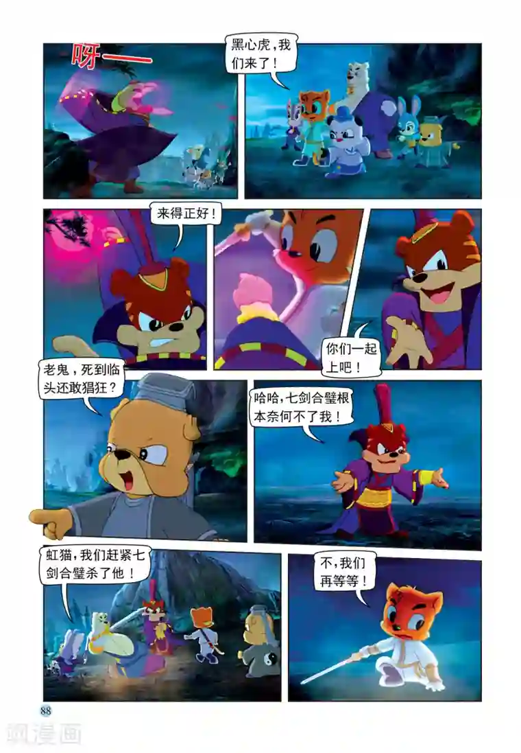 虹猫蓝兔七侠传最终话 七剑合璧