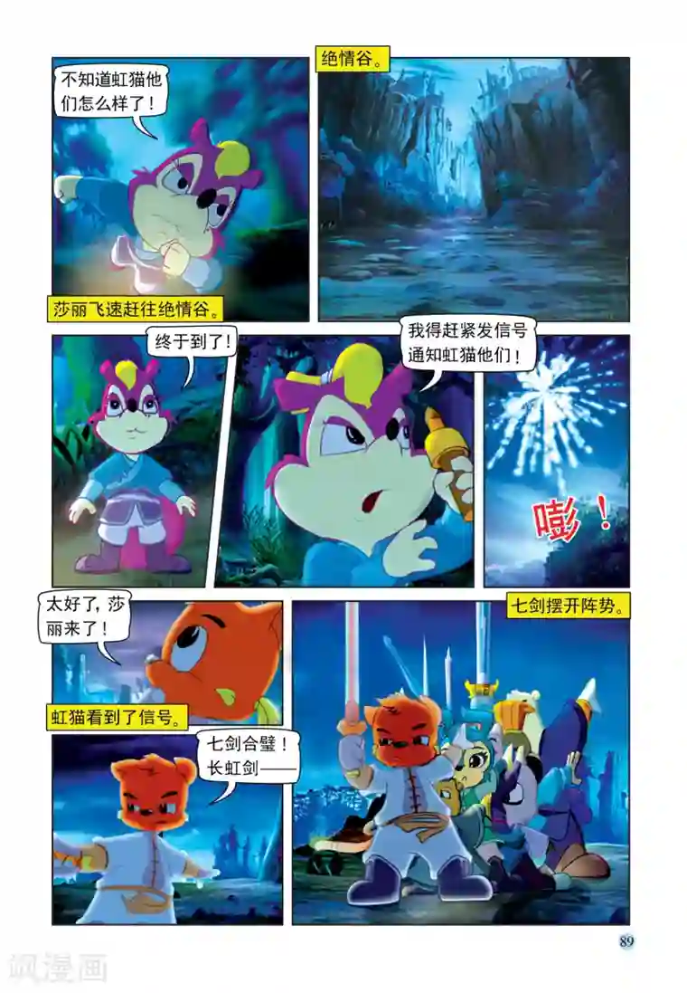 虹猫蓝兔七侠传最终话 七剑合璧