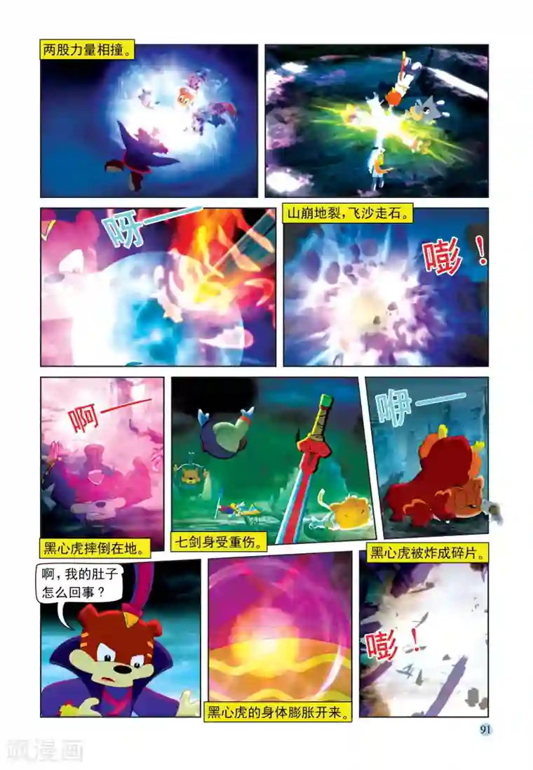 虹猫蓝兔七侠传最终话 七剑合璧