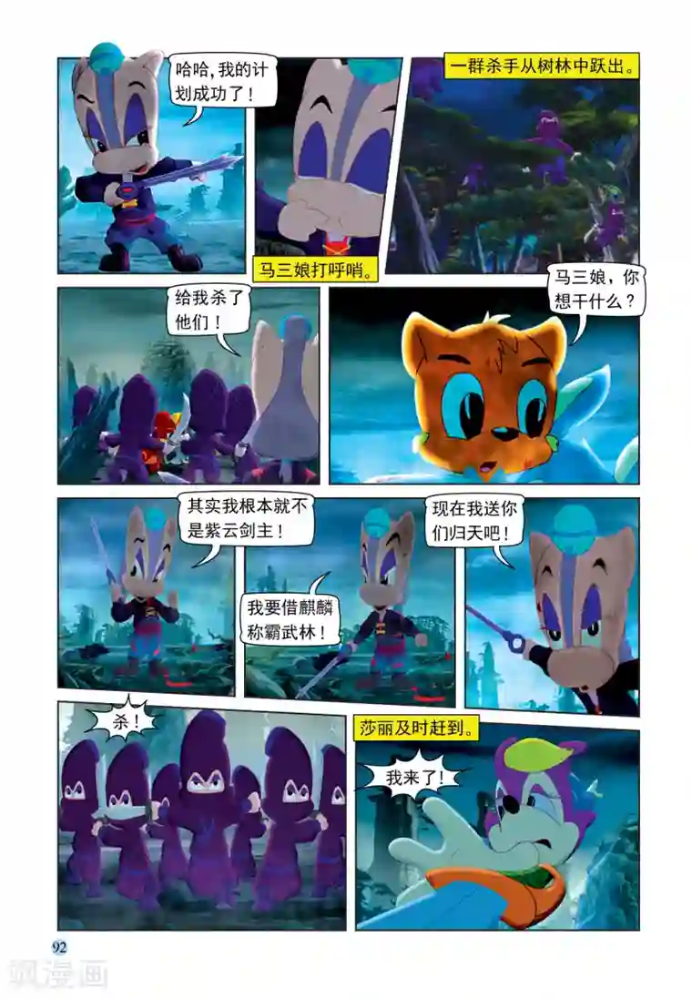 虹猫蓝兔七侠传最终话 七剑合璧