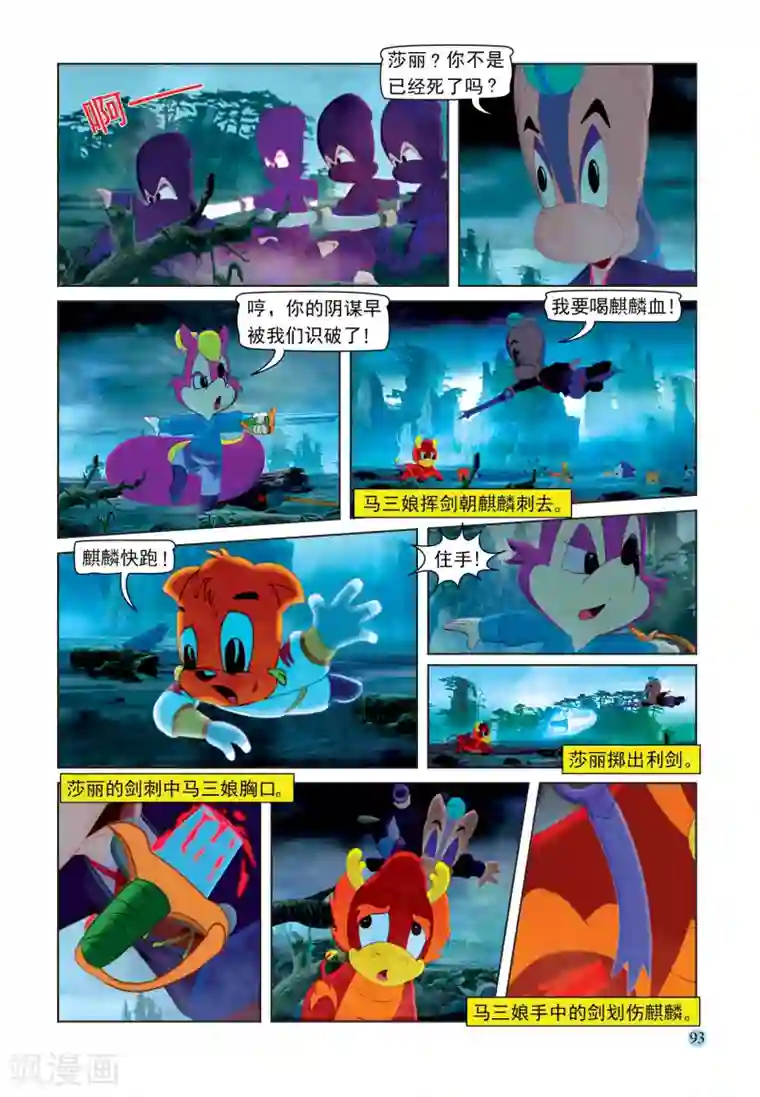 虹猫蓝兔七侠传最终话 七剑合璧