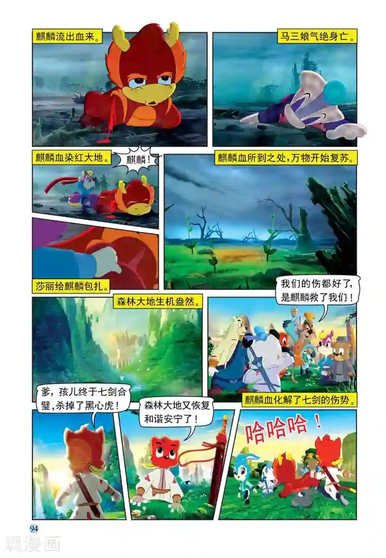 虹猫蓝兔七侠传最终话 七剑合璧