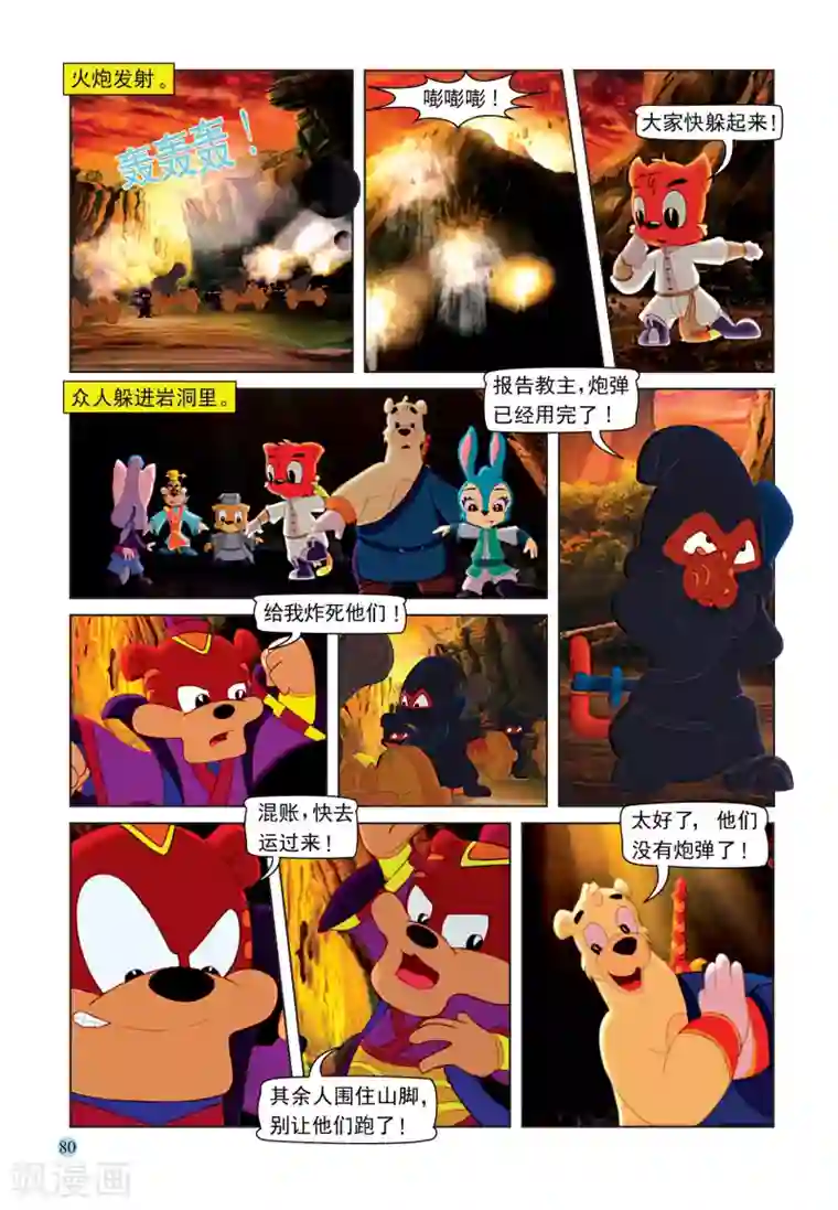 虹猫蓝兔七侠传最终话 七剑合璧