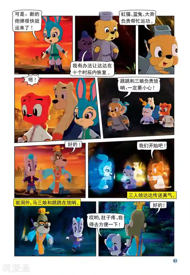 虹猫蓝兔七侠传最终话 七剑合璧