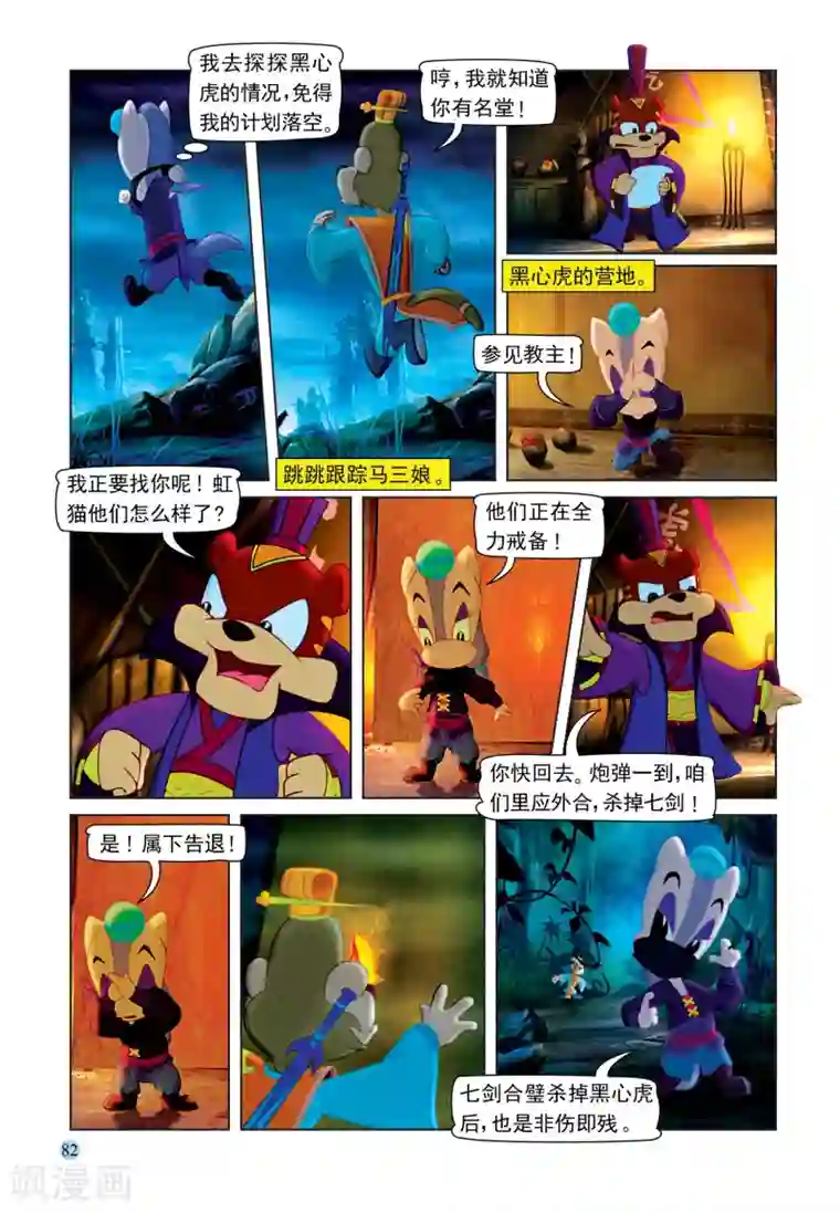 虹猫蓝兔七侠传最终话 七剑合璧