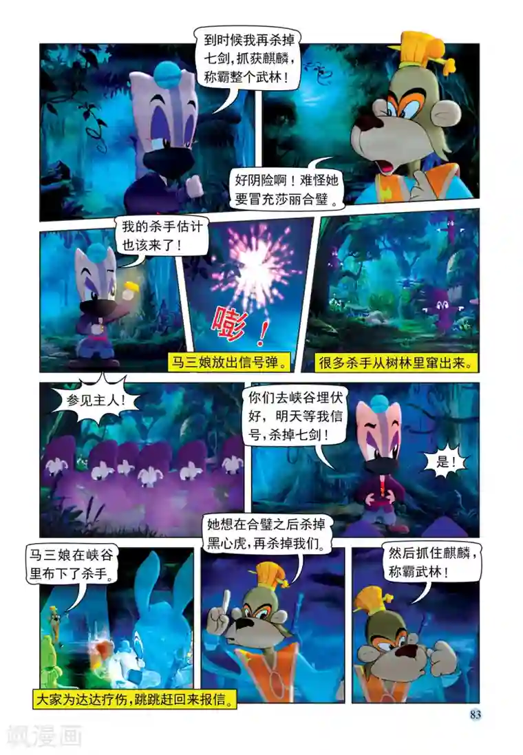 虹猫蓝兔七侠传最终话 七剑合璧