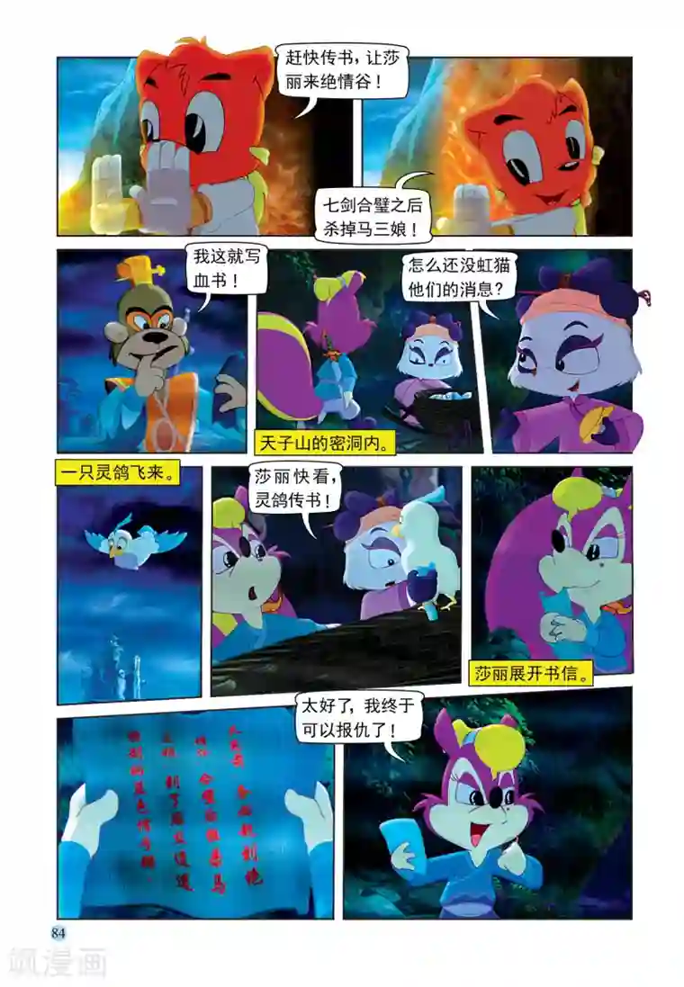 虹猫蓝兔七侠传最终话 七剑合璧