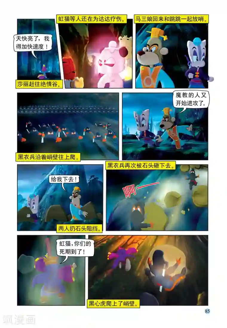 虹猫蓝兔七侠传最终话 七剑合璧