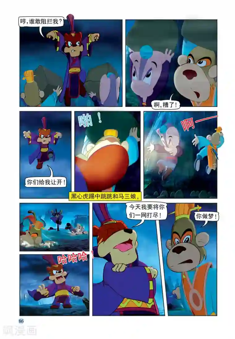 虹猫蓝兔七侠传最终话 七剑合璧