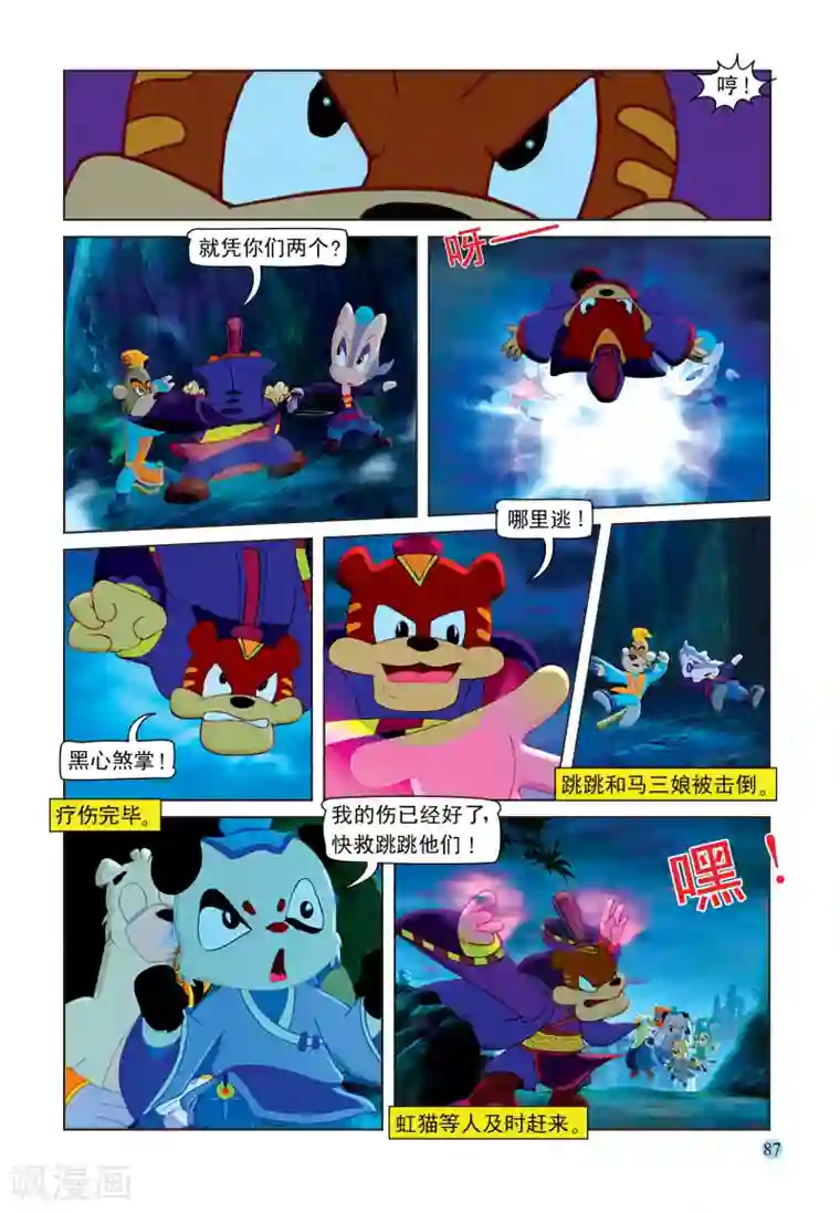 虹猫蓝兔七侠传最终话 七剑合璧